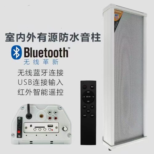 森玛特 有源室外防水音柱无线蓝牙音响 店铺专用户外挂墙壁式音箱