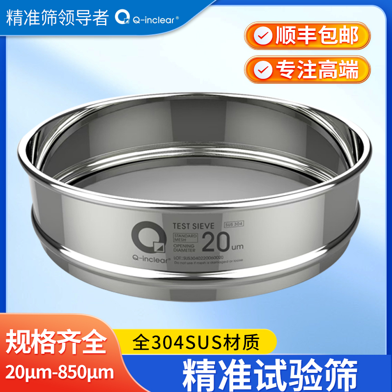 不锈钢试验筛，直径8英寸/20cm