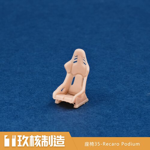 玖核制造 1/64Recaro Podium运动座椅轻量化赛车座椅场景摆件