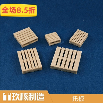 玖核制造1/64木纹托板