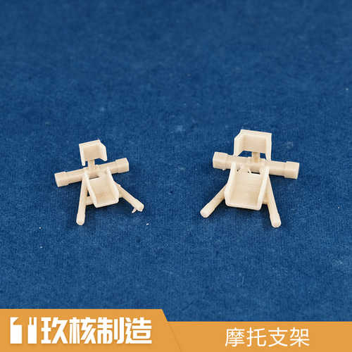 玖核制造1/64摩托支架