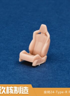 玖核制造 1/64本田Type-R FL5性能运动座椅轻量化赛车座椅摆件