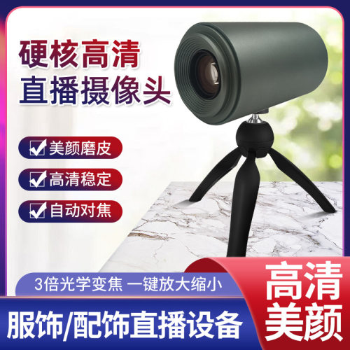 Live CAMERA 3倍自动变焦直播摄像机抖音快手高清美颜绿幕抠像