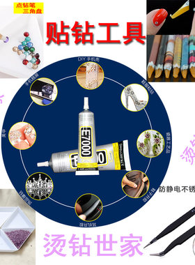 DIY烫钻工具蜡笔镊子胶水三角盘