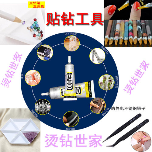 DIY烫钻工具蜡笔镊子胶水三角盘