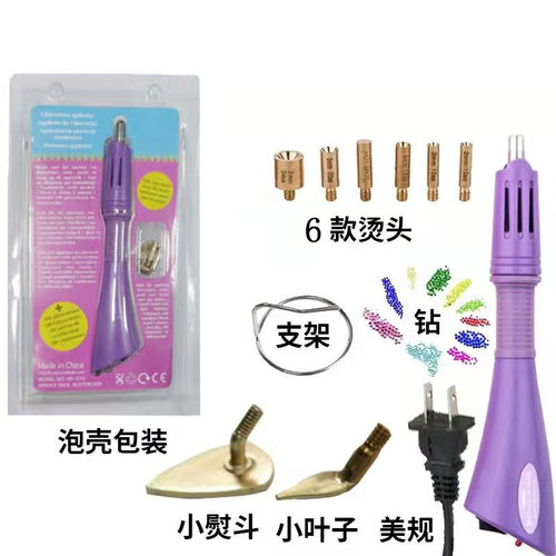 烫钻笔点钻笔熨斗头烫娃娃衣烫枪