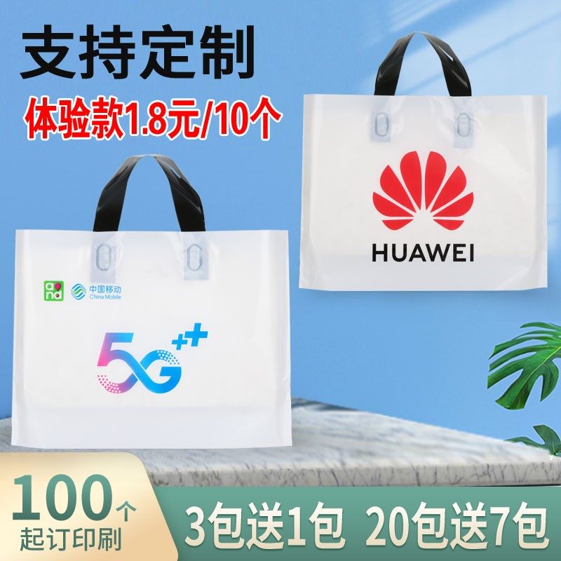 适用于移动5G苹果vivo华为oppo手机店手提袋子塑料礼品袋定制logo