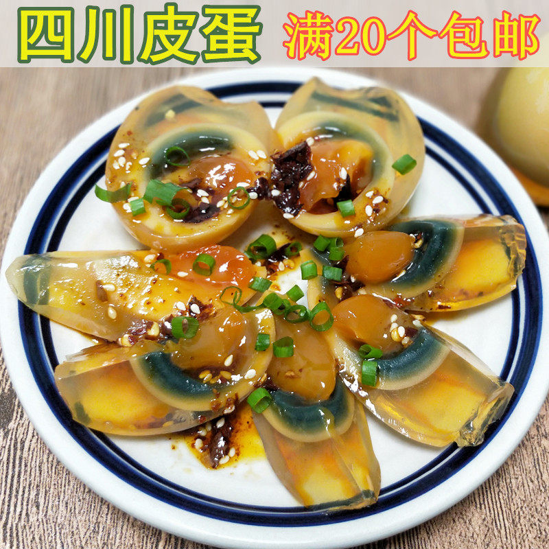四川皮蛋松花蛋广元苍溪农家草木灰包制黄皮蛋20个包邮