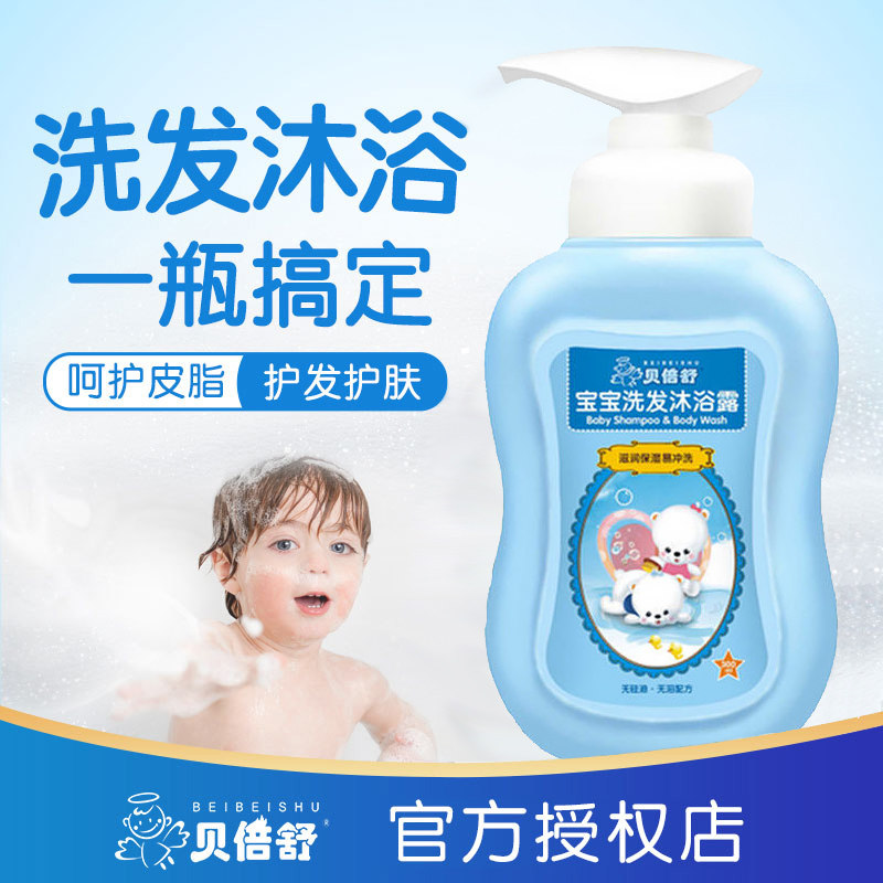 贝倍舒宝宝洗发沐浴露 婴儿洗护沐浴乳2合1 无泪润肤配方300ml