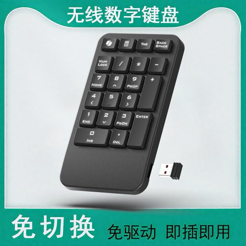usb数字财务会计收银小键盘