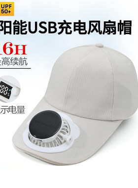 2025新款带风扇的太阳能帽子