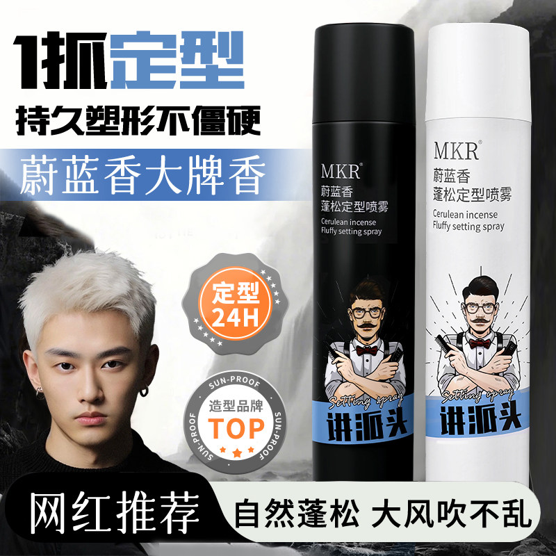 MKR2瓶发胶喷雾清香定型男士发型持久自然啫喱头膏干胶摩丝发蜡,美发护发/假发,定型喷雾,淘宝优惠券,粉丝福利购,淘宝优惠卷