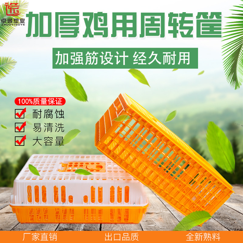Transport cage Chicken coops household Chicken coops Poultry Transport cage A chicken turnover box Plastic Chicken coop turnover boxin the Pet/Pet food and supplies , Cat/Dog Supplies , Cage  category - from Buy2taobao.com to provide professional Taobao agent buy service