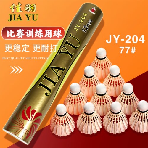 佳羽JY-204一级稳定耐打羽毛球