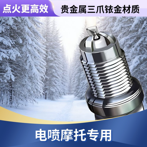 摩托车三爪铱金火花塞125-150