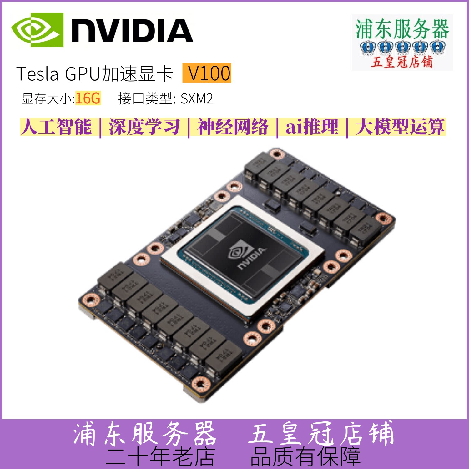 Оригинальная видеокарта NVIDIA Nvidia Tesla V100 32G 16G с графическим процессором глубокого обучения для рабочей станции SXM2 Изображение 1