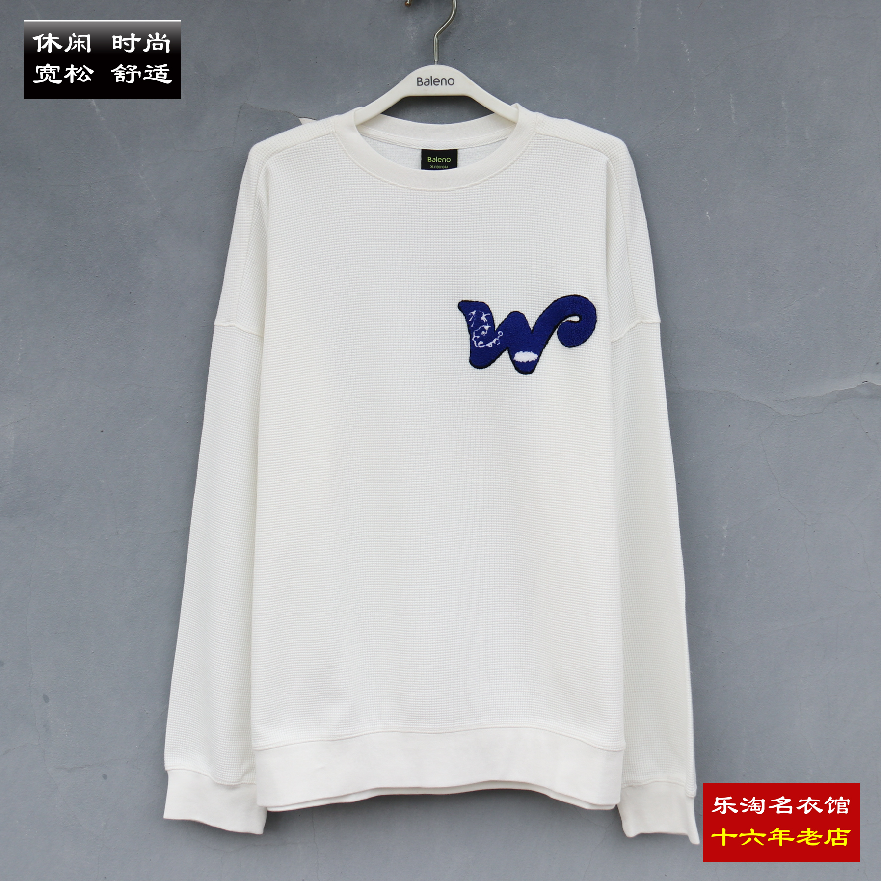 班尼路秋季圆领卫衣男装休闲外套