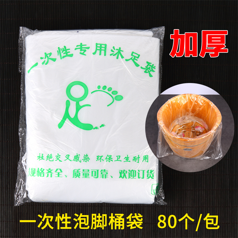 全新料一次性泡脚桶袋子