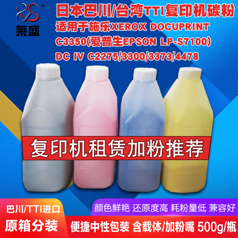 巴川施乐四代3350碳粉适用c2275/3300/3373/4475爱普生复印机墨粉
