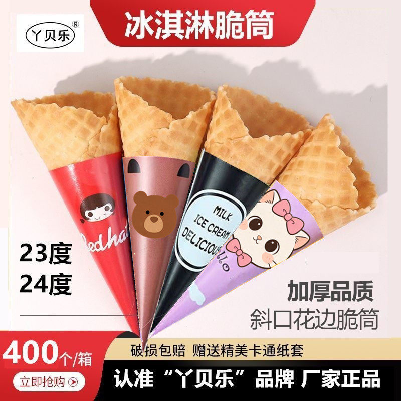 商用冰激凌脆筒热奶宝花边斜口冰淇淋脆筒脆皮蛋筒华夫蛋卷甜筒壳