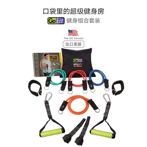 原版美国gofit锻炼训练男拉力绳