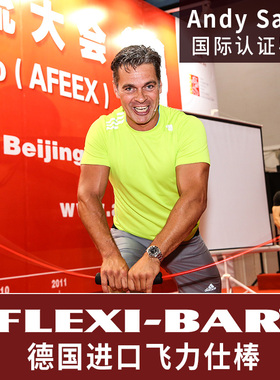 正品德国flexi-bar飞力士棒男士专业健身棒女士振动杆身体弹力棒