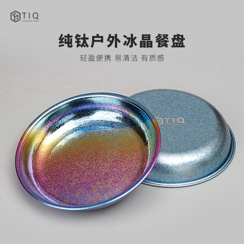 TIQ纯钛高档户外便携餐盘果盘