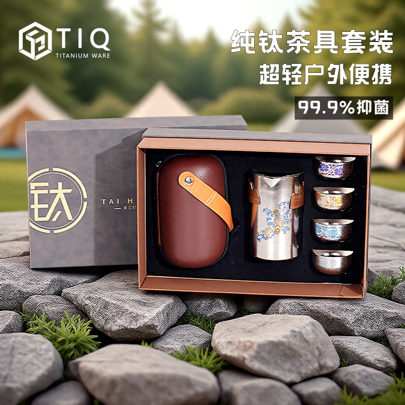 TIQ纯钛旅行茶具高端功夫茶具