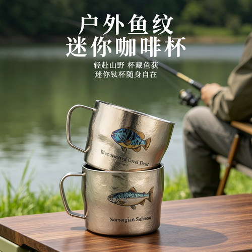 裕隆全纯钛鱼纹便携抑菌咖啡杯