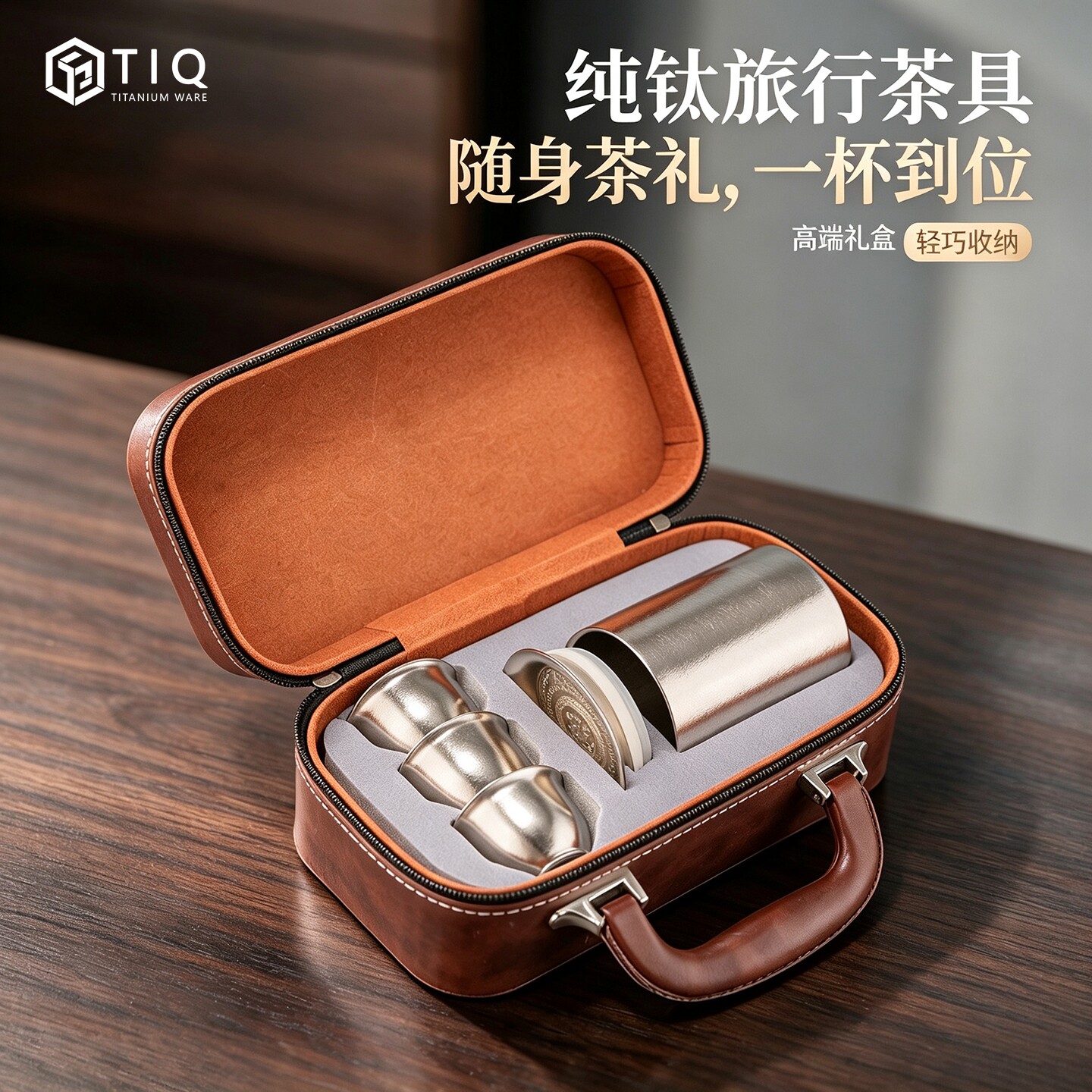 裕隆全纯钛泡茶器礼盒套装便携式随身旅行茶具高端茶礼送礼快客杯