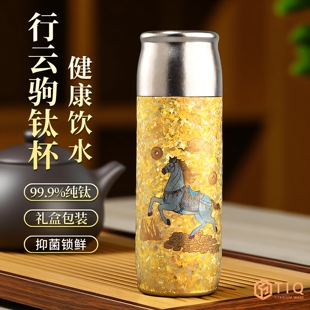 裕隆全纯钛行云驹保温杯国潮彩钛水杯抑菌茶水分离商务礼品杯送礼