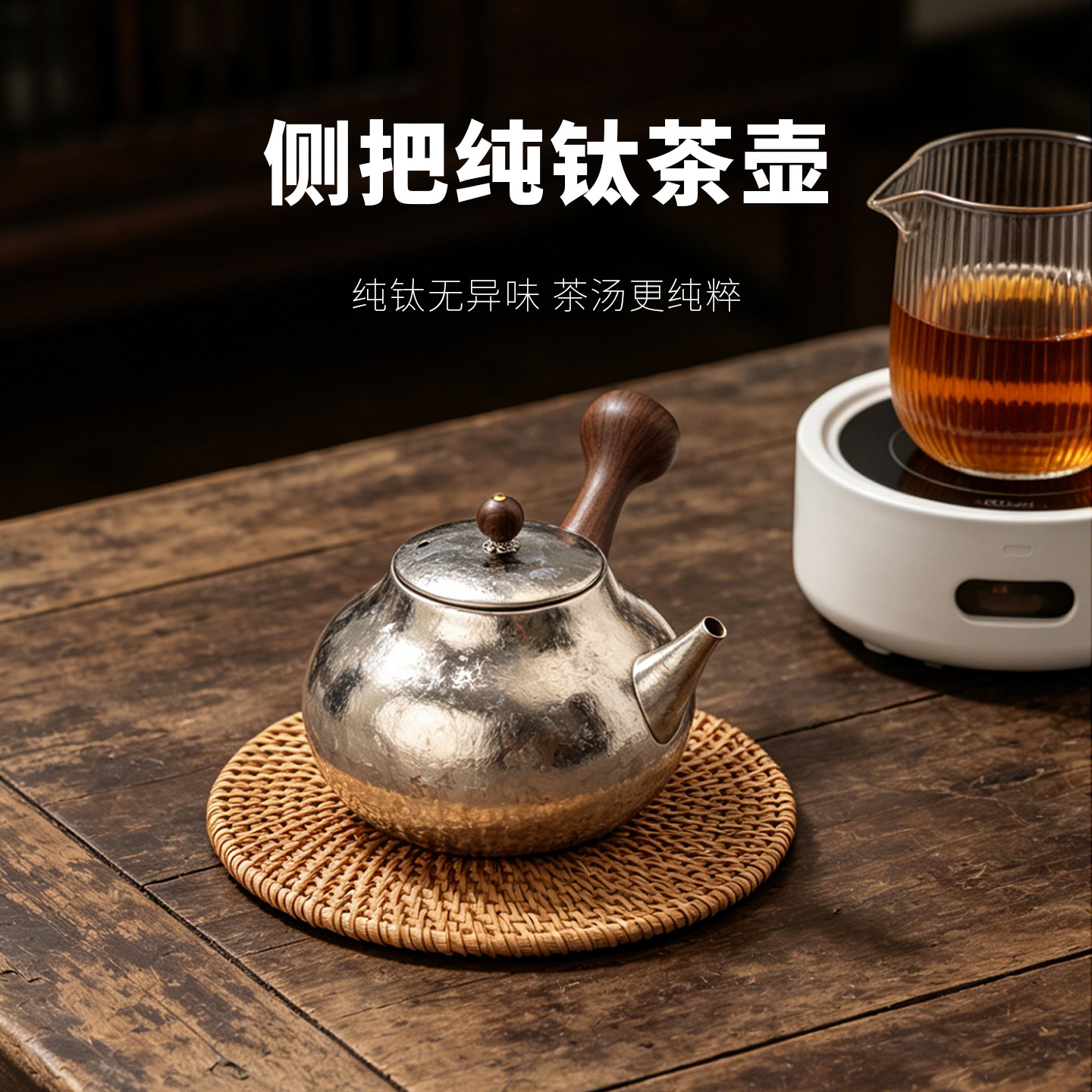 裕隆全纯钛侧把煮茶壶高端茶器图片