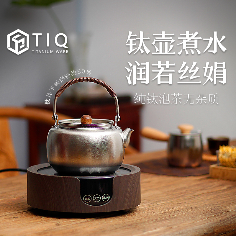 TIQ/钛器简约纯钛结晶茶壶煮茶壶