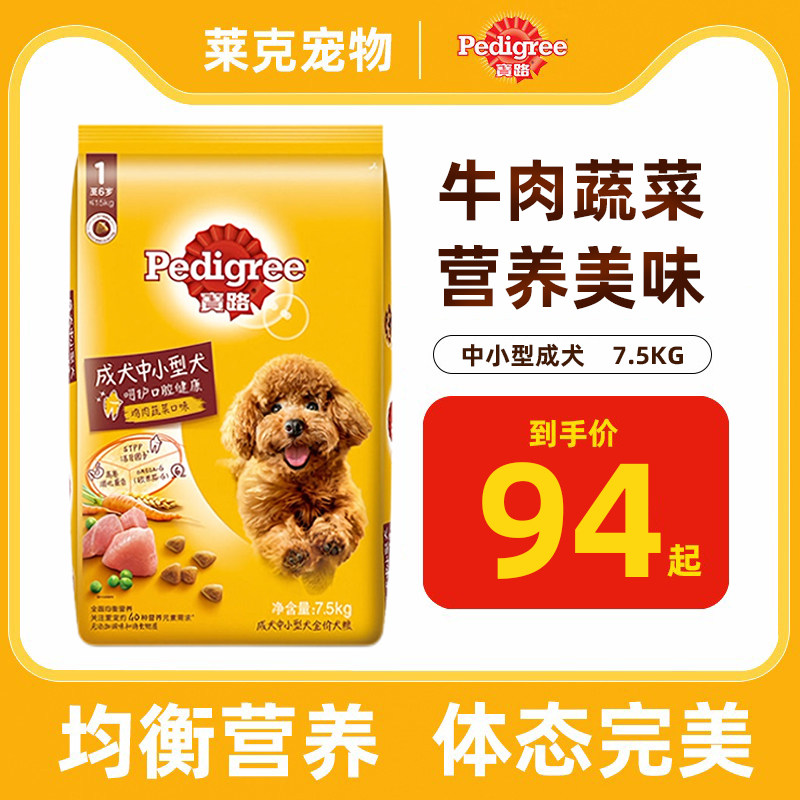 宝路狗粮泰迪博美中小型犬7.5kg成犬牛肉狗粮15斤狗粮24省包邮