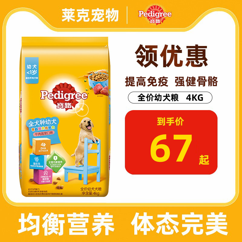 宝路狗粮幼犬成犬犬粮4kg中小型犬大型犬狗粮24省包邮