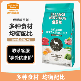 麦富迪狗粮2kg成犬幼犬佰萃粮泰迪金毛拉布拉多通用狗粮犬粮4斤