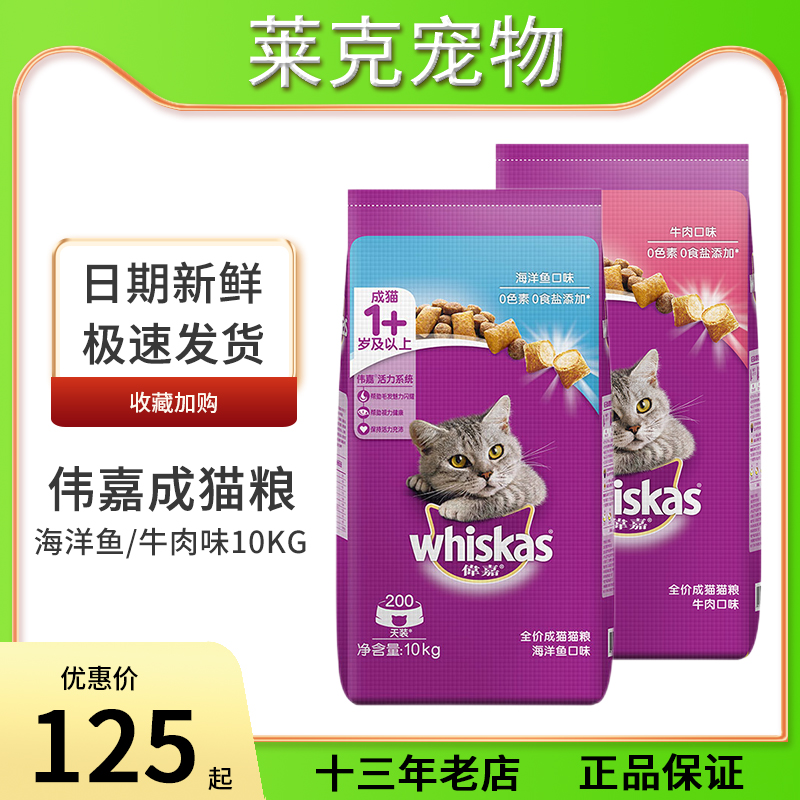 伟嘉猫粮10kg维嘉猫粮成猫海洋鱼英短美短蓝猫猫食猫咪20斤24省包