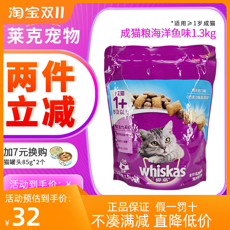 伟嘉猫粮成猫海洋鱼1.3kg亮毛美短英短布偶1岁以上通用型维嘉包邮高性价比高么？