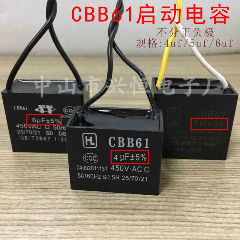 抽吸油烟机配件电机启动电容方块型CBB61耐压450V 4UF5UF6UF 通用