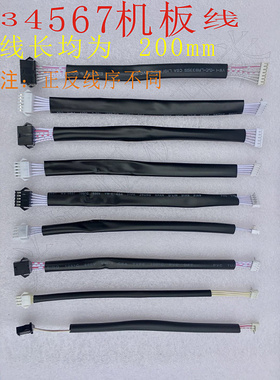油烟机开关机板线专用三根排线四根五根排线六根七根正反排序
