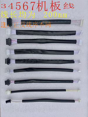 油烟机开关机板线专用三根排线四根五根排线六根七根正反排序