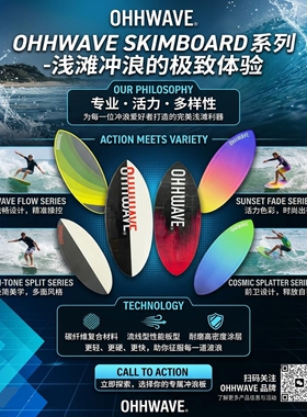 48英寸ohhwave全碳炫彩系列浅滩冲浪板skimboard沙板尾波板冲浪板