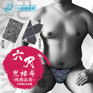 熊熊内裤 纯棉和风男士 六尺裈兜裆布丁字裤 日式