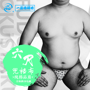 黑爪 日式 熊熊内裤 纯棉和风男士 六尺裈兜裆布丁字裤