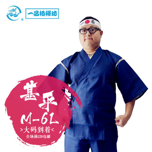 日式春夏秋甚平浴衣短袖套装居家服宽松睡衣（纯蓝） - 封面