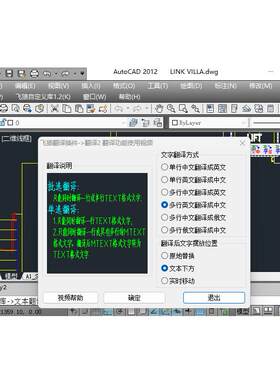 飞狼cad翻译批量插件，CAD多语种互译插件，建筑工程图纸专业翻译