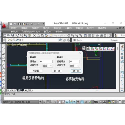 飞狼中英文件翻译插件，CAD中英文翻译插件，cad工程图纸翻译