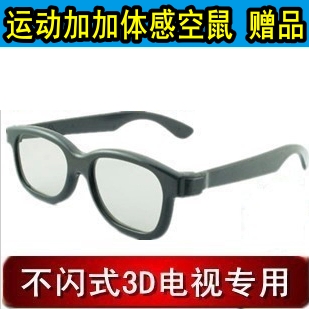 Lunettes 3D - Ref 1241679 Image 1