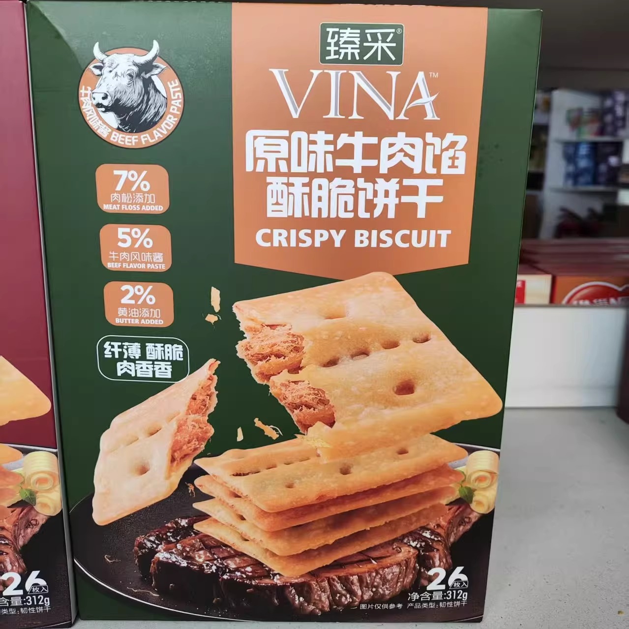 法丽兹牛肉馅酥脆饼干312g黄油肉松夹心薄脆麻辣味休闲零食下午茶