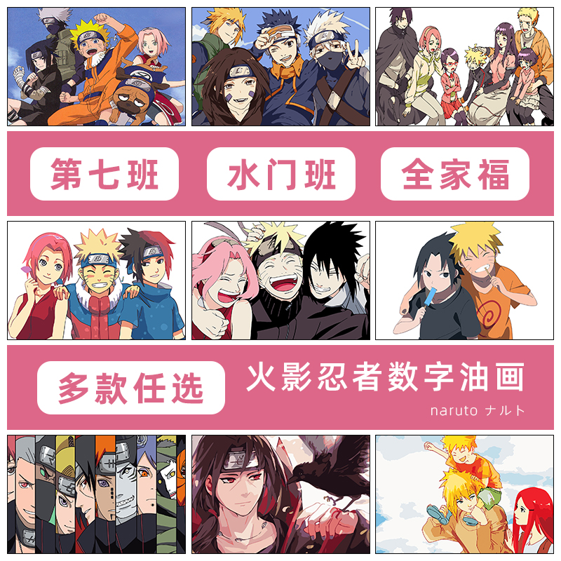 火影忍者diy数字油画卡通动漫卡卡西鸣人佐助填充填色装饰画送礼